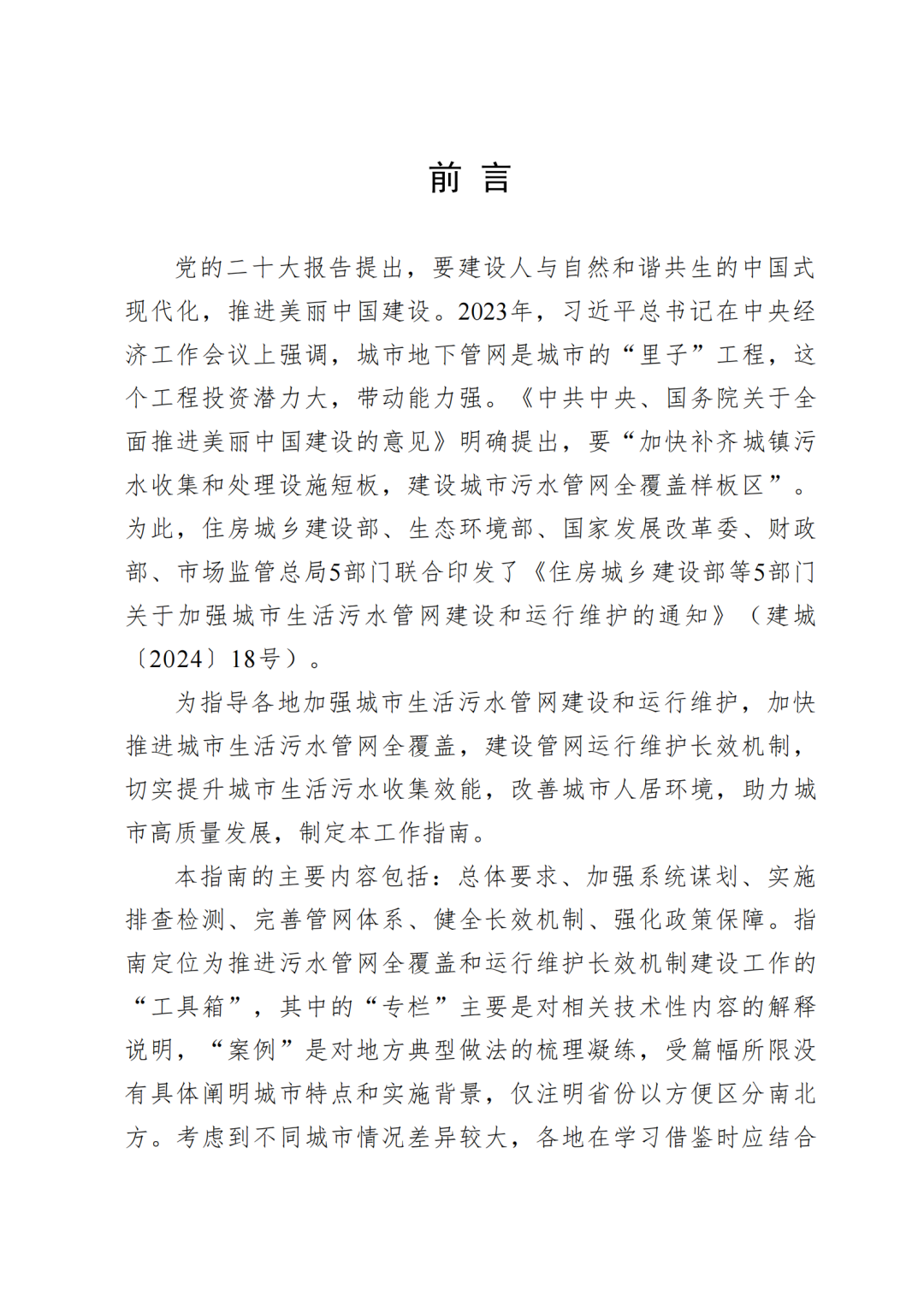 长效机制2.png